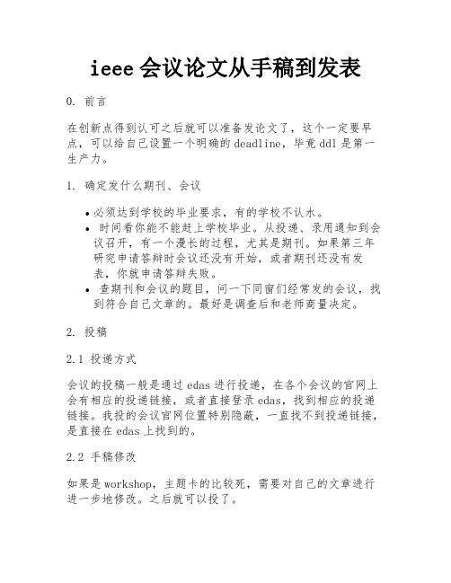 ieee会议论文从手稿到发表