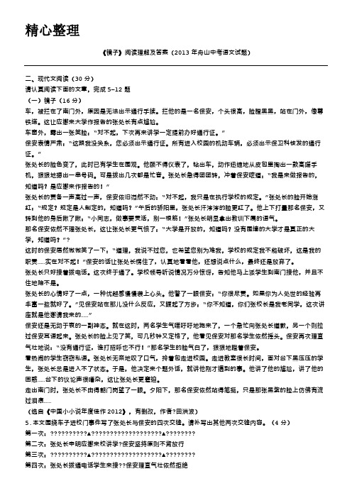 《镜子》阅读题及参考答案