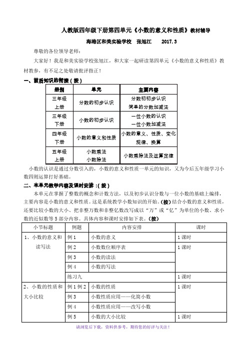 《小数的意义和性质》教材分析