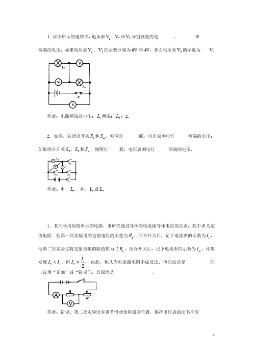 初中物理填空题交叉训练习题与答案