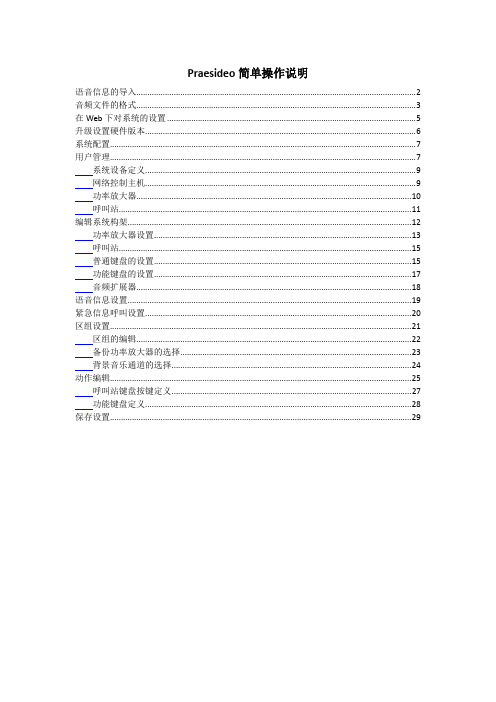 博世Praesideo数字公共广播系统操作说明18817