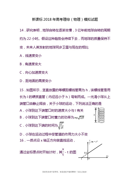 2020—2021年最新高考理综(物理)第三次模拟试题及参考答案三.docx