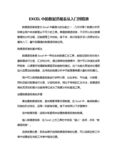 EXCEL中的数据透视表从入门到精通