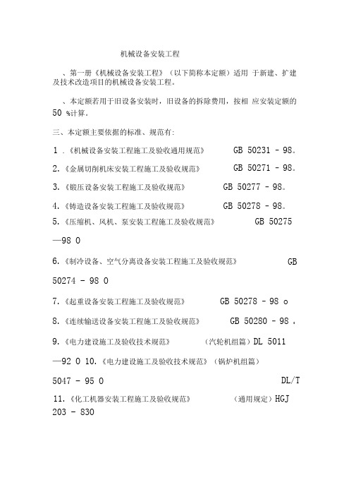 机械设备安装工程预算定额