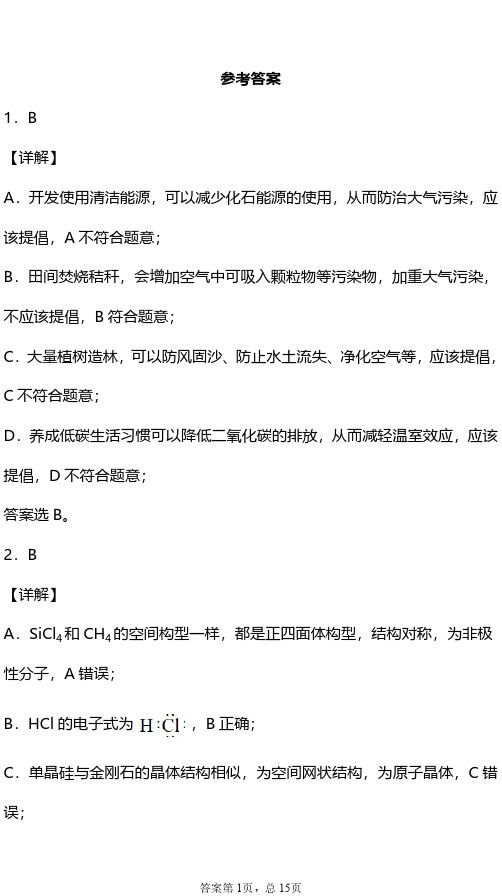 2021年1月江苏省八省联考化学试题(解析版)