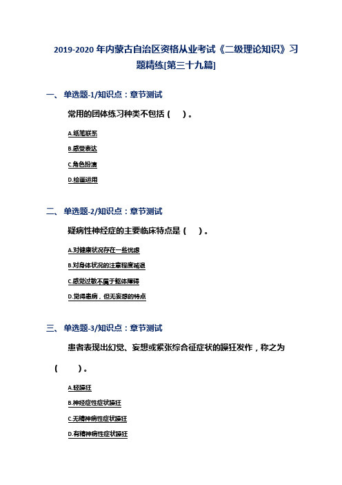 2019-2020年内蒙古自治区资格从业考试《二级理论知识》习题精练[第三十九篇]
