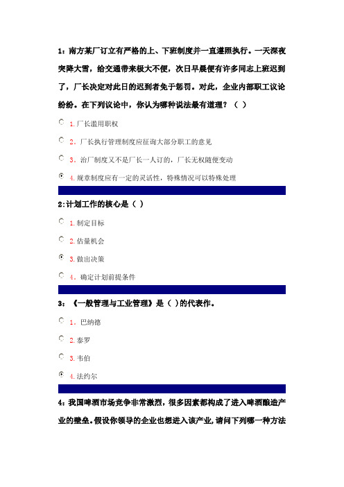 吉林大学管理学原理作业题库