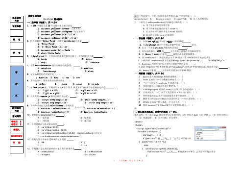 JavaScript前端开发期末试题与答案