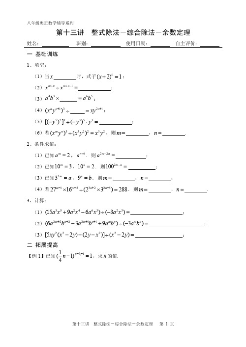 20.第十三讲整式除法－综合除法－余数定理