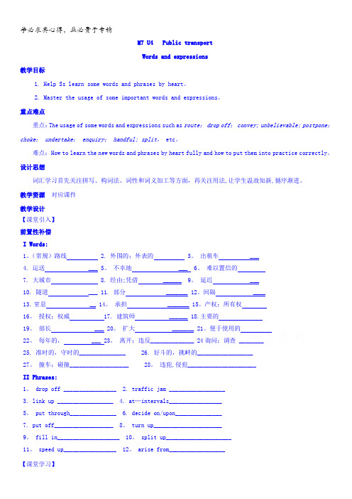 江苏省扬州市田家炳实验中学高中英语选修七：M7U4Wordsandexpressions教案