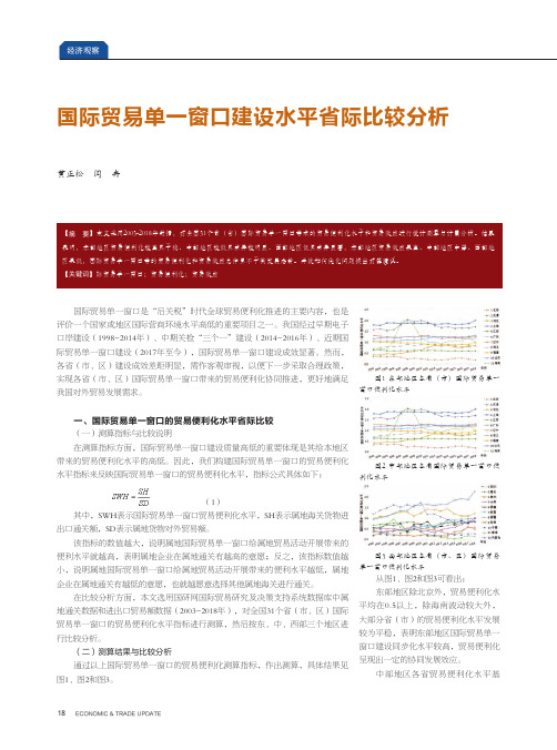 国际贸易单一窗口建设水平省际比较分析