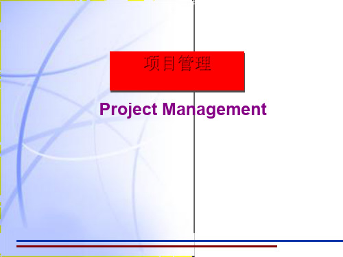 项目工作阶段、管理过程及其生命周期(ppt 76页)