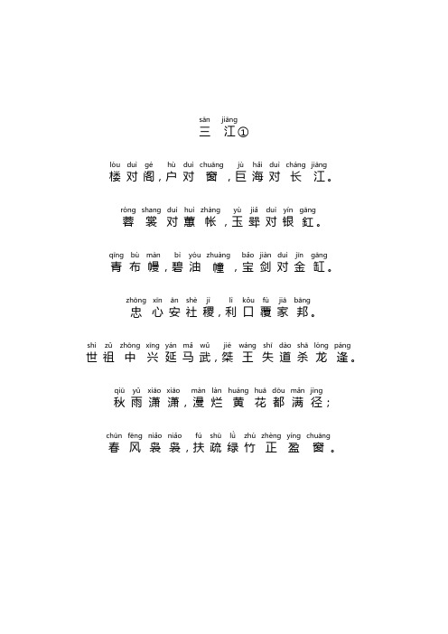 (完整版)声律启蒙大字注音版(三江)