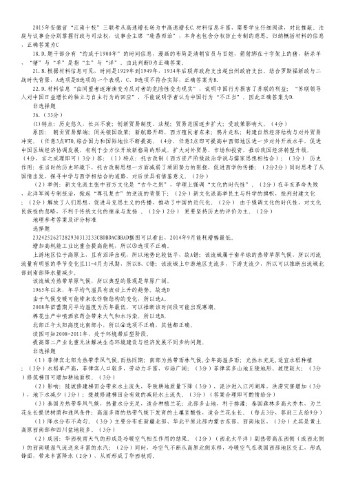 安徽省“江南十校”届高三联考文科综合试卷(扫描版,含答案).pdf