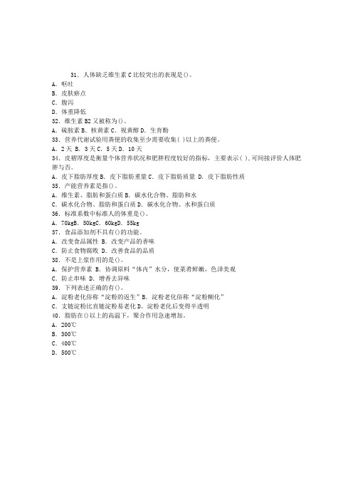 公共营养师三级考试真题(3)