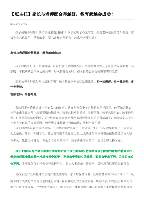 《家长与班主任配合》优秀教案