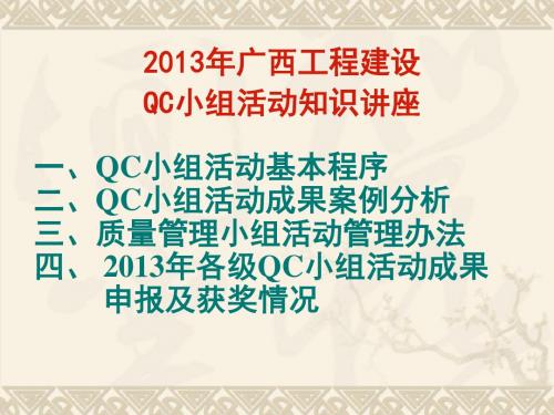 一QC小组活动基本程序