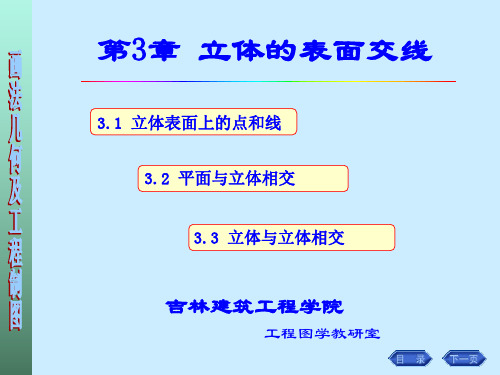 立体表面交线