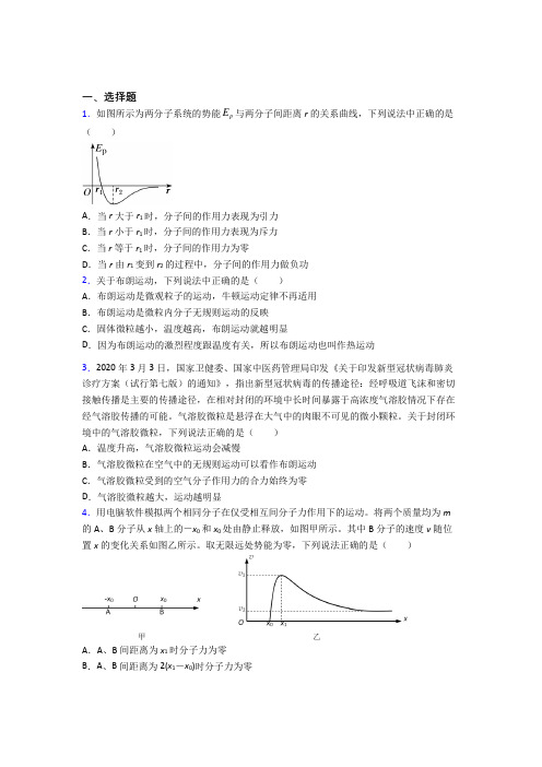 人教版初中高中物理选修三第一章《分子动理论》(含答案解析)