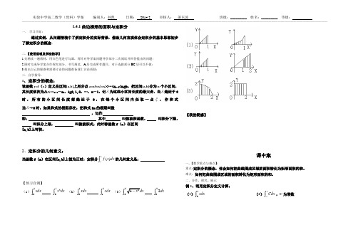 曲边梯形的面积与定积分学案