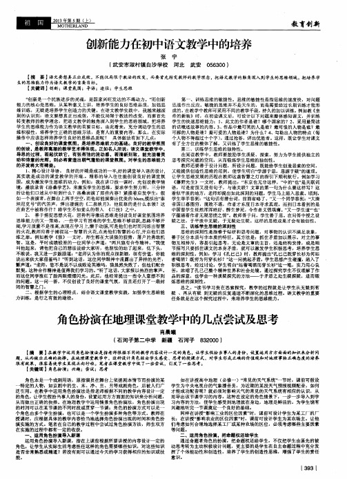 角色扮演在地理课堂教学中的几点尝试及思考