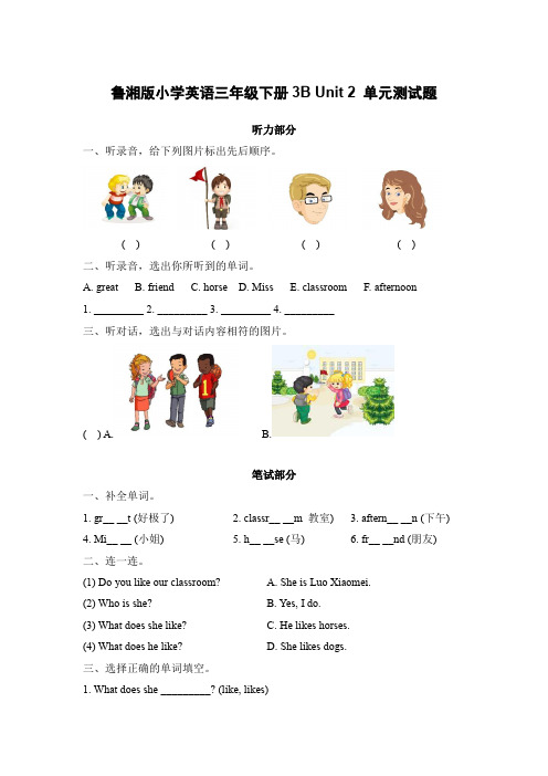 鲁湘版小学英语三年级下册3B Unit2 单元测试题(含答案)