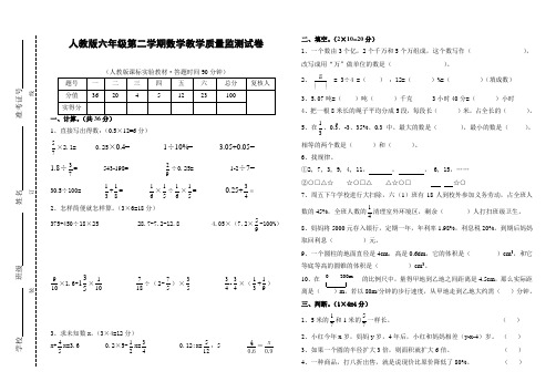 人教版六年级第二学期数学教学质量监测试卷(附：试卷命题意图、参考答案及评分标准)