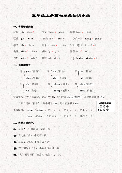 最新部编版五年级语文上册第七单元知识点小结