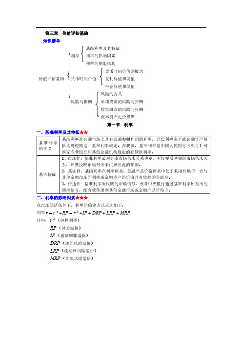 2020注册会计师CPA 财务成本管理 第三章