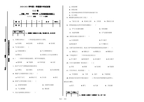 汽车维修专业理论考试试卷含答案