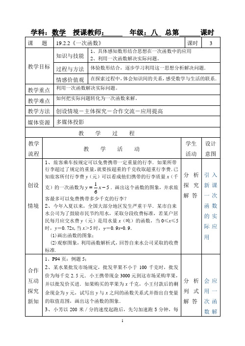 2020—2021学年人教版数学八年级下册19.2.2《一次函数》教案(三)