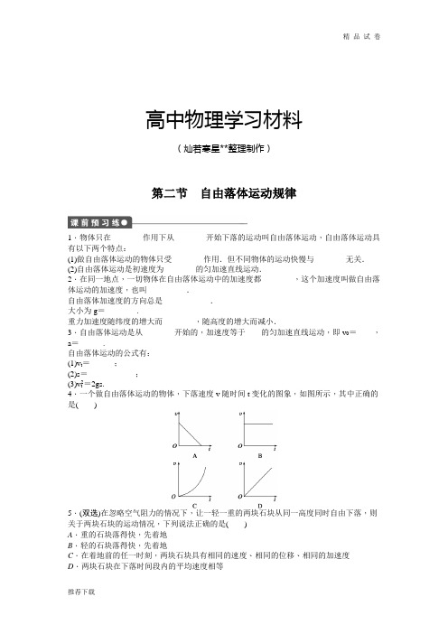 人教版物理必修一试题第二章第二节