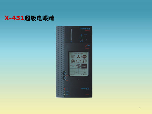 X431使用方法与技巧.ppt