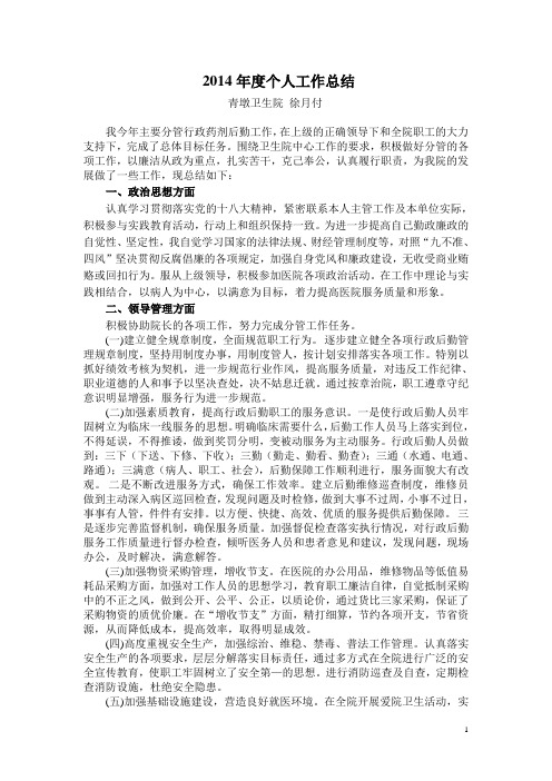 徐月付2014总结