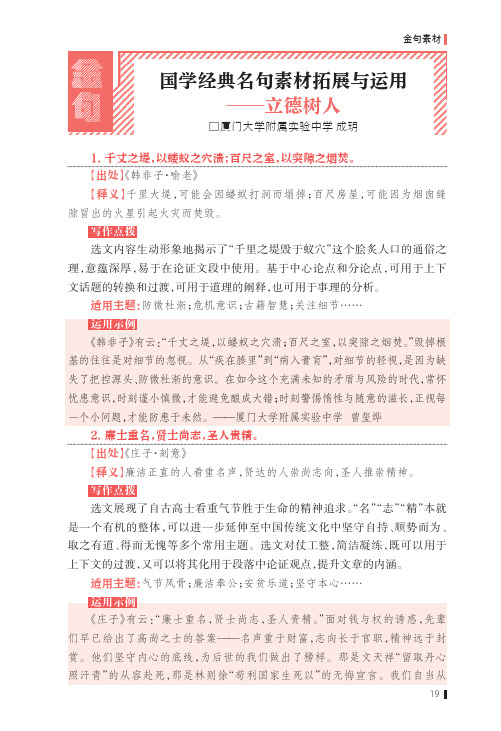 国学经典名句素材与运用——立德树人