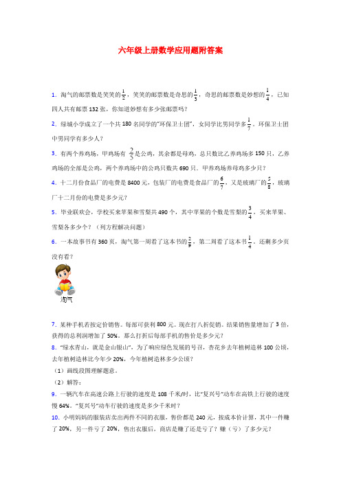 六年级北师大上册数学试卷练习题应用题解决问题(含答案)100