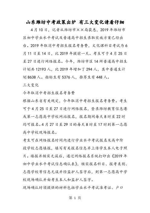 山东潍坊中考政策出炉 有三大变化请看仔细-教育文档