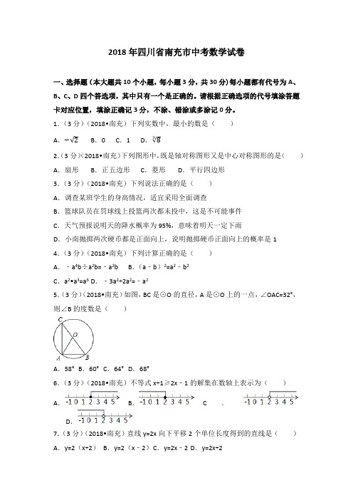 四川省南充市中考数学试卷含解析版.docx