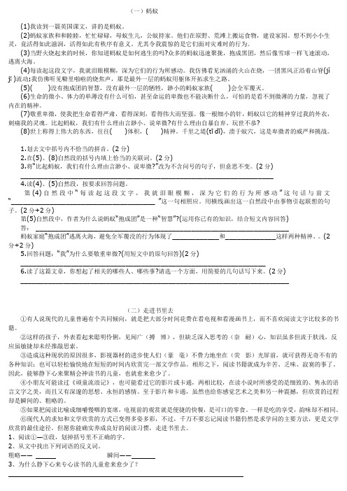 (word完整版)人教版小学六年级课外阅读练习题(含答案),推荐文档