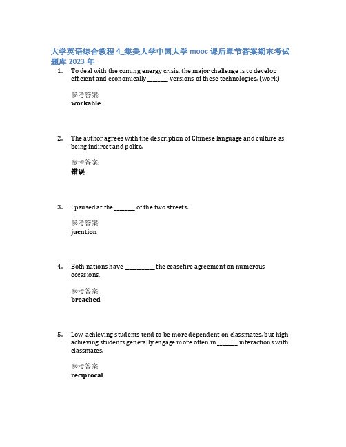 大学英语综合教程4_集美大学中国大学mooc课后章节答案期末考试题库2023年