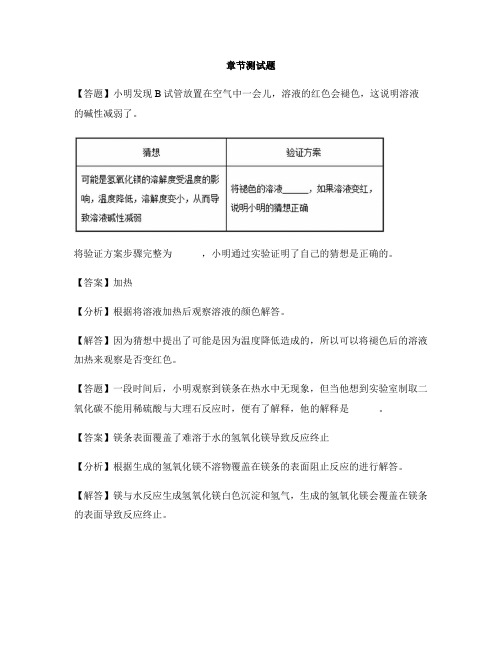 初中化学沪教版(上海)九年级下册第五章 初识酸和碱第一节 生活中的酸和碱-章节测试习题(4)