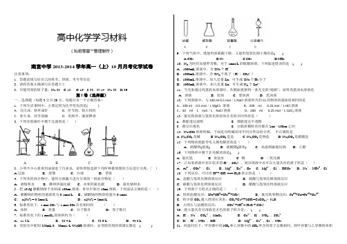 人教版高中化学必修一高一(上)10月月考化学试卷.docx