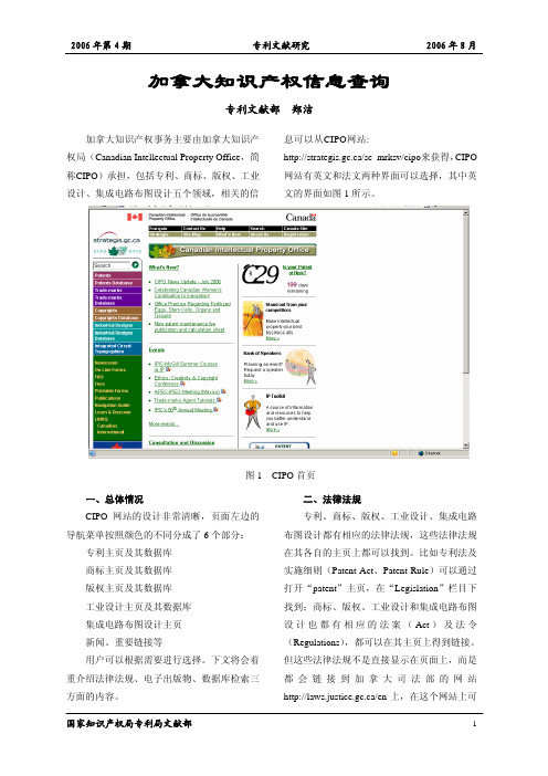 加拿大知识产权信息查询[2006(4)] - 加拿大知识产权信息查询