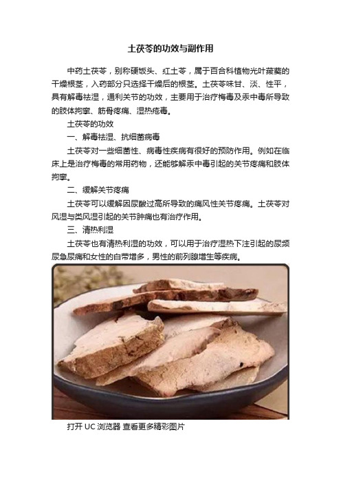 土茯苓的功效与副作用