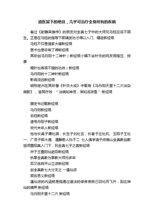 道医留下的绝技，几乎可治疗全身所有的疾病