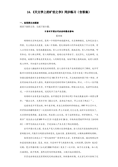 《天文学上的旷世之争》同步练习-2024学年统编版高中语文选择性必修下册