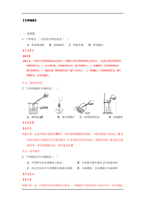 湖北黄冈2020中考化学综合模拟测试卷(含解析)