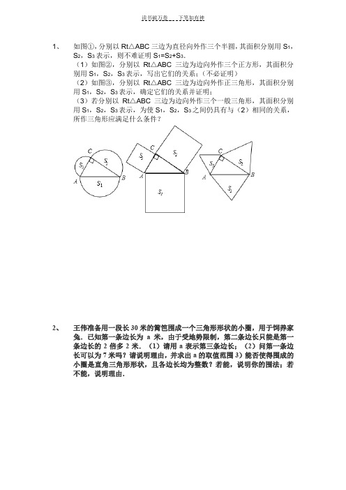 八年级上册数学错题集