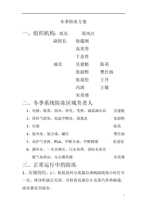 冬季运行防冻方案