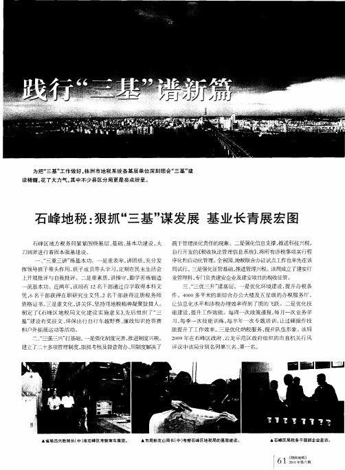 践行“三基”谱新篇